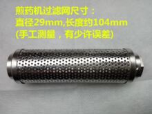 煎药机包装机配件--过滤网/东华原大鹏永安三延科源永历通用