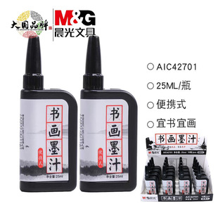 Chenguang AIC42701 Painting and Calligraphy Ink Student Brush Small Bottle Painting Calligraphy Practice Ink 25ML Ink