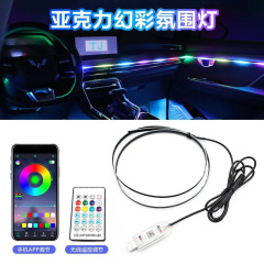 跨境汽车氛围灯幻彩改装LED亚克力中控氛围灯USB免安装流水装饰灯