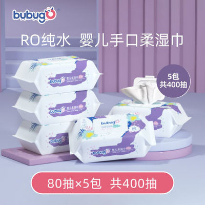 bubugo嬰兒手口柔濕巾清潔壹次性帶蓋濕巾80抽5包整箱工廠直銷