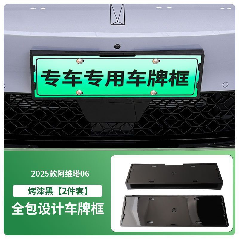 Suitable for 2025 Avita 06 License Plate Frame New Energy Full Edge License Plate Frame Green License Plate New Regulations