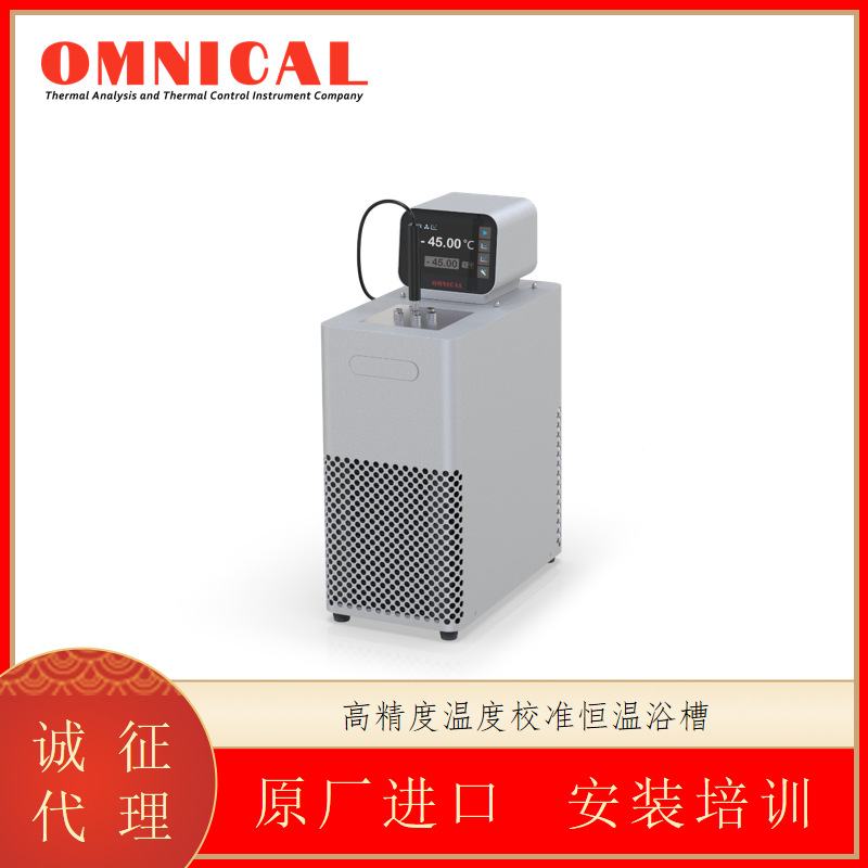 OMNICAL 多重保护多级功率自动补偿不锈钢精密校温恒温浴槽