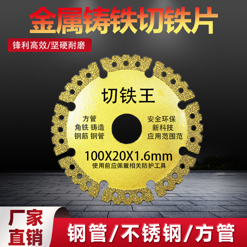 切铁王锯片 多功能钎焊金属切割片 角磨机切割片 金刚石锯片