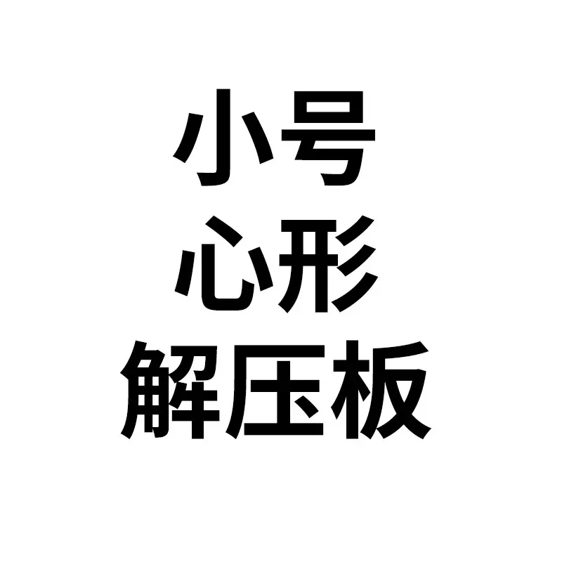乐顿亚马逊新款大号硅胶解压板热销儿童扭扭板活动感官益智玩具