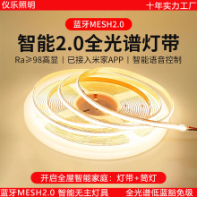 ȫ����Mesh2.0���ܵƴ�cob����ָ�����ɫ��װ��������led������