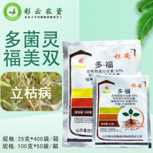 鲁抗根安 多福30%多菌灵福美双辣椒苗期立枯病土壤处理杀菌剂农药