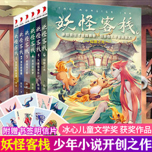 妖怪客栈1-6全套6册 官方正版东方文化幻想少年小说开创之作 姑获