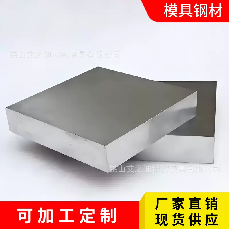 现货供应 45号钢718模具钢材nak80p20材料加工模具钢光板精板毛料