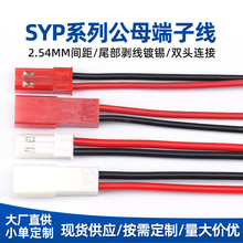 SYP��ĸ������Ӿ�JST-2P�ڼt�����B�ӌ��往LED�Դ����ģ���^��