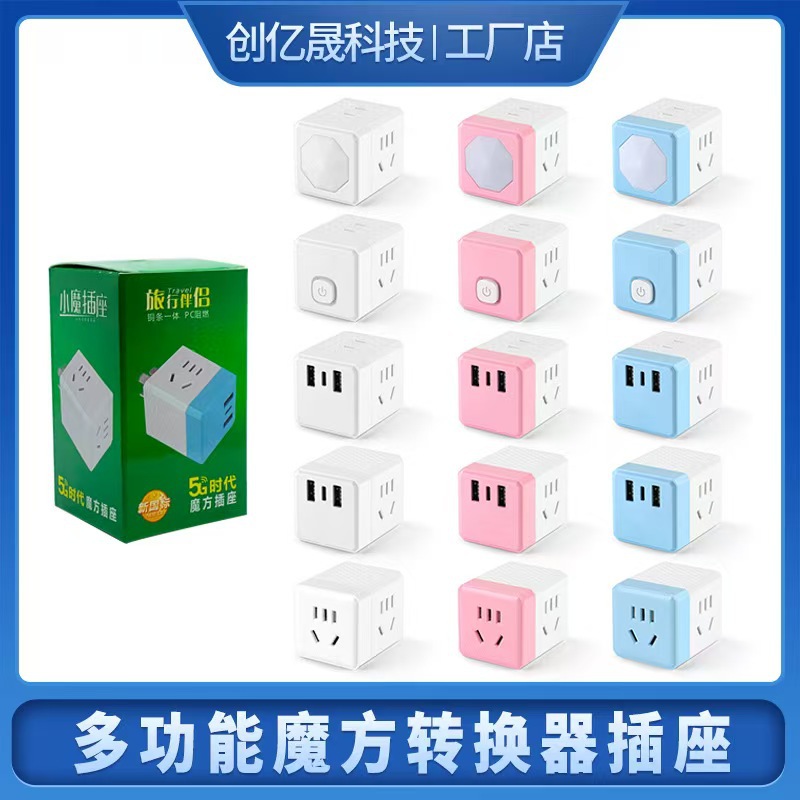 魔方插座多功能转换器多孔插板无线插排插头一转大功率插头带USB