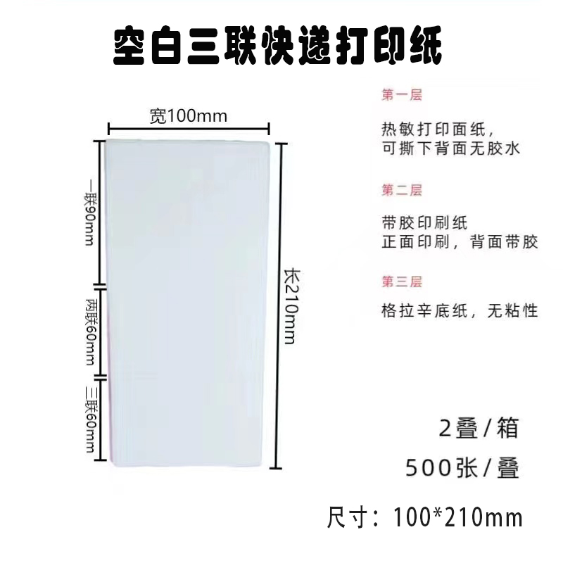 500 hojas en blanco triplicado 100 * 210 tipo de pila ☆