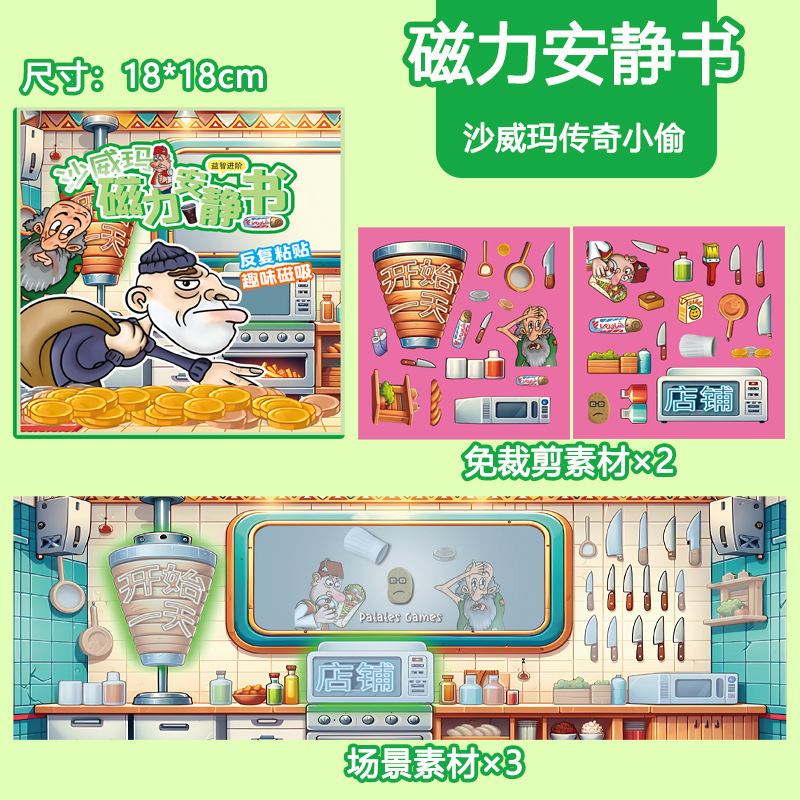 丽鸥磁力安静书大本18cm磁性益智玩具儿童diy手工免裁剪贴纸书|undefined