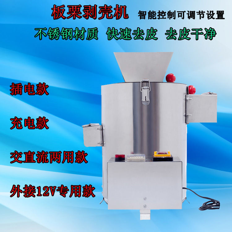 Chinese chestnut Peelers Sheller Chinese chestnut Sheller Peeling machine small-scale Chestnuts Peeling machine Sheller Peeling machine