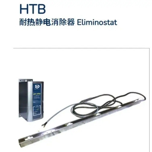 西西蒂SSD耐热静电消除器HTB电极横截面小