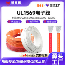 ul1569美標線電子線14 22 24 28 30AWG鍍錫銅導線PVC絕緣環保電線