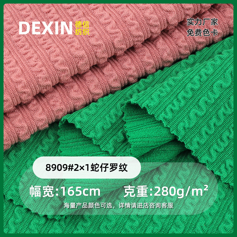 2*1蛇仔罗纹坑条弹力布 涤氨弹力螺纹布 打底衫裤装套装针织面料