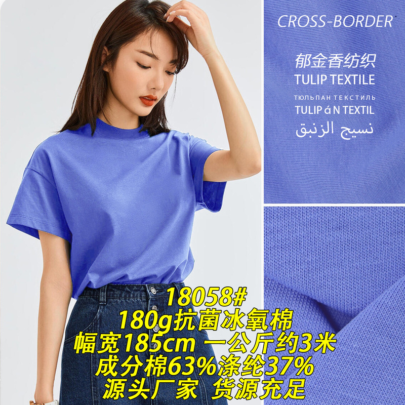 18058 # 180g Antibacterial Ice Oxygen Cotton Fabric Thickened Sweatshirt Jacket Textile Cross-Border Export Knitted Fabric 18058 # 180g Antibacterial Ice Oxygen Cotton Fabric Thickened Sweatshirt Jacket Textile Cross-Border Export Knitted Fabric