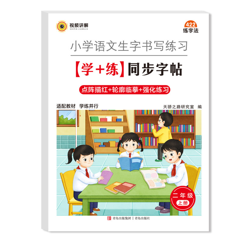 2025新小学语文生字书写练习学+练同步字帖  语文数学专项训练|undefined