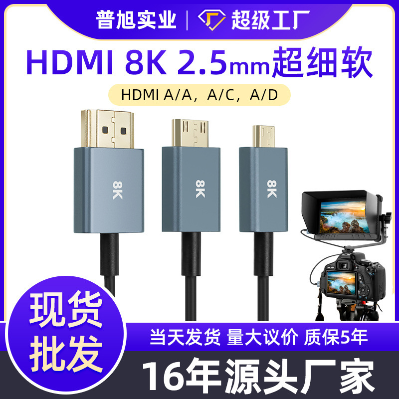 Ultra-fine soft HDMI to micro minihdmi ultra-clear line camera monitor HDMI coaxial line 8K hd line