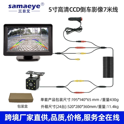 Car display: reversing image 4.3 inch car - 5inch-vertical-hd-high-brightness-screen-external-8-lights-7m-wires