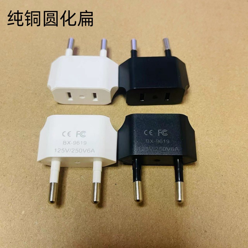 纯铜转换插头圆化扁 美标转欧标 欧规 2孔扁化圆转接头电源插头