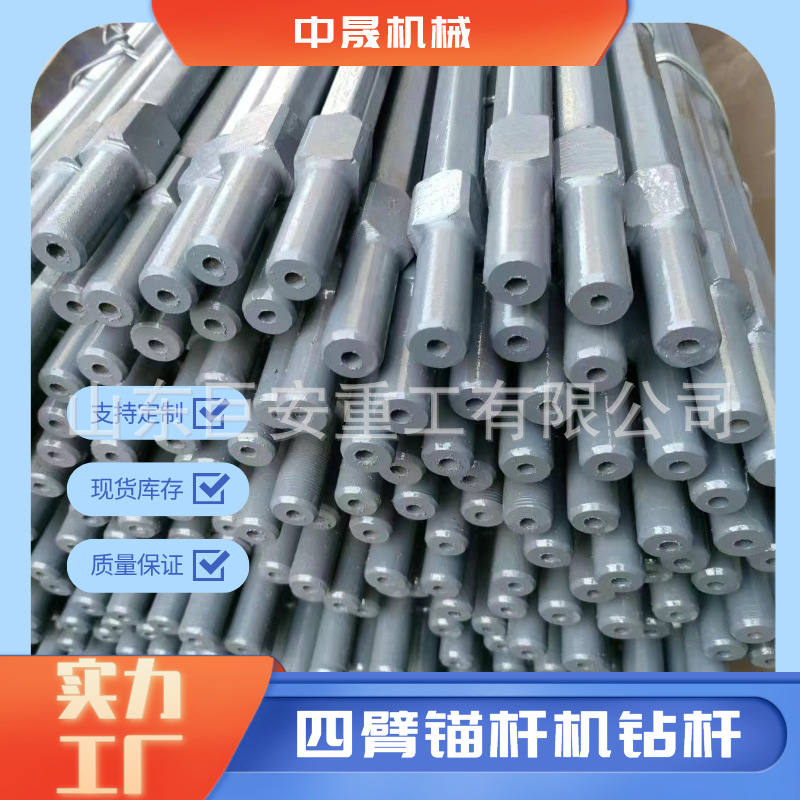 供应四臂锚杆机钻杆 矿用锚索搅拌器 掘锚机钻杆 四臂锚杆机钻机