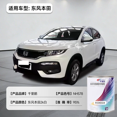 Suitable for Honda Finished Paint — Avtomobil boyası - 2k-white-dongfeng-honda-color-number-nh578-1lbarrel-liquid-paint