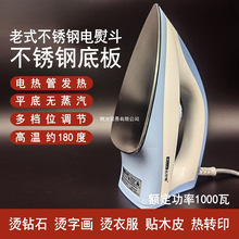 不锈钢电熨斗老式干烫无蒸汽小型家用工业用电烫斗可调温