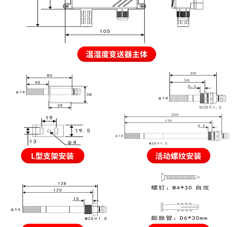 美控温湿度变送器详情2020.8_14