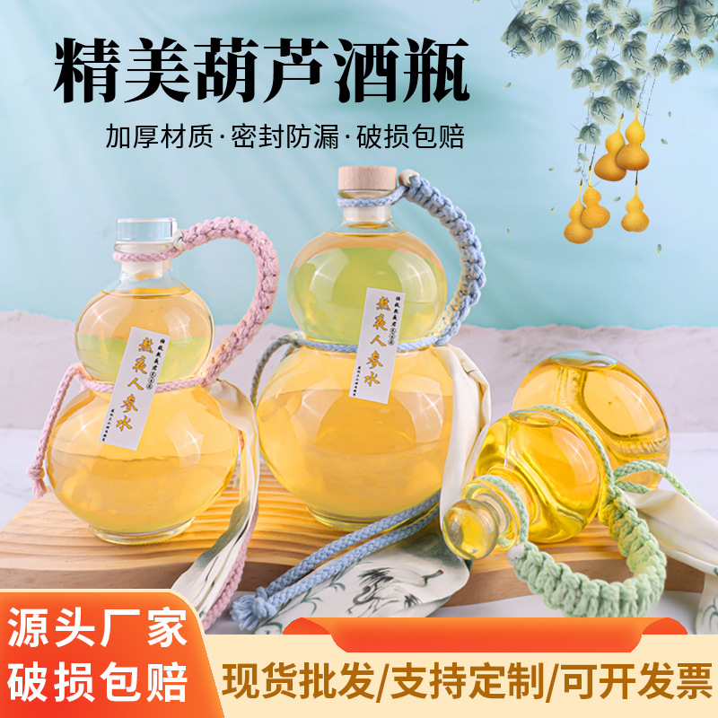 500毫升葫芦酒瓶玻璃瓶子白酒果酒专用空瓶现货批发分装瓶饮品