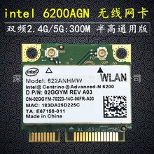 622ANHMW 6200AGN 2.4G 5G 300M双频 笔记本一体机无线网卡