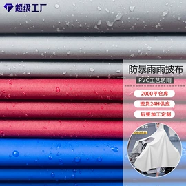 涤纶面料;面料加工定制;其他后整工艺