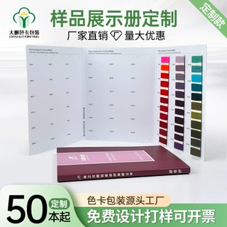 纱线色卡本定制纺织羊绒毛线展示样品册通用纱线绕线样卡印刷