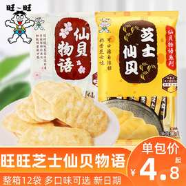 旺旺芝士仙贝物语60g*6包原味香脆米果休闲膨化零食办公室小吃