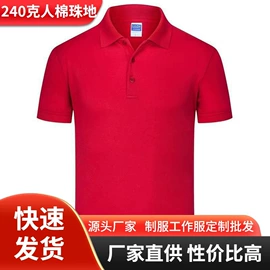 男Polo衫;男式T恤;工装、制服