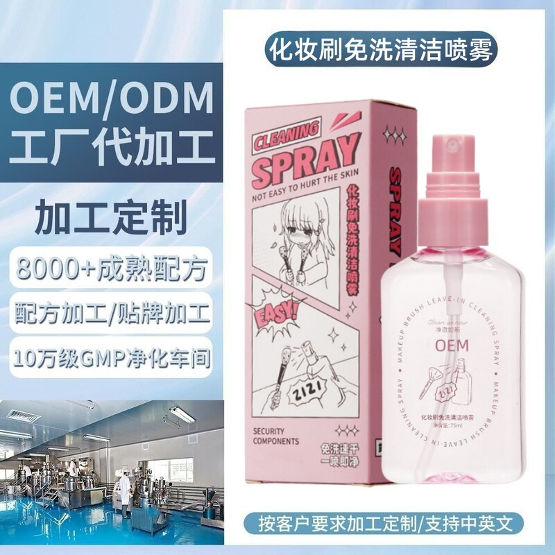 Customized Makeup Brush No-Wash Cleaning Spray Cleaning and Scrubbing Artifact Professional Brush Cleaning Liquid Tool Processing