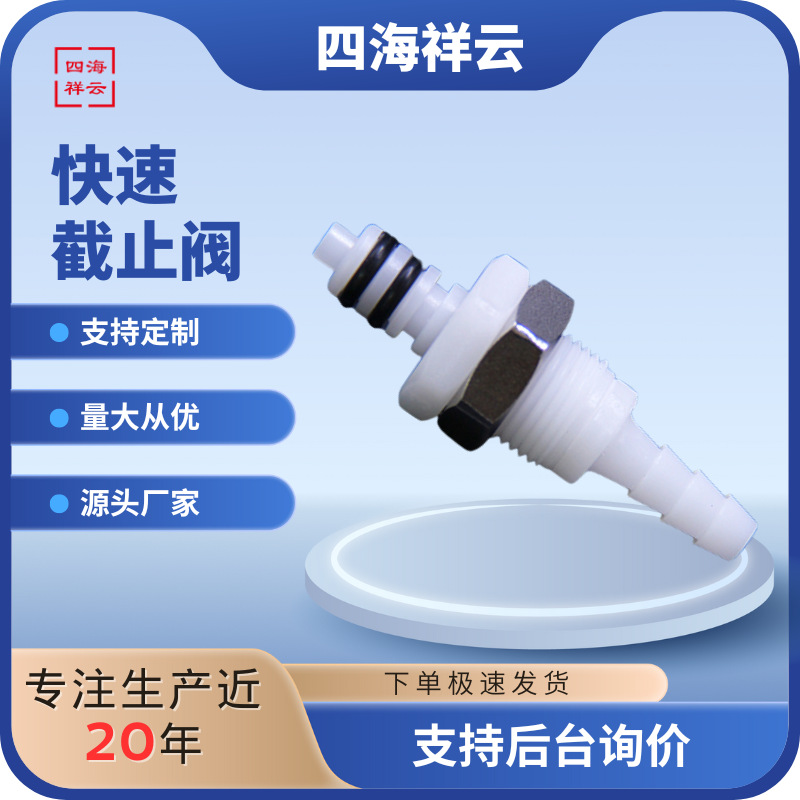厂家直销快速断开接头IMD1603PH插拔截止阀带止回医疗快速接头