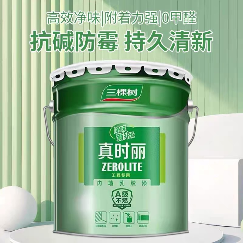 三棵树真时丽内墙乳胶漆室内环保家用自刷白色墙面修复去污漆涂料