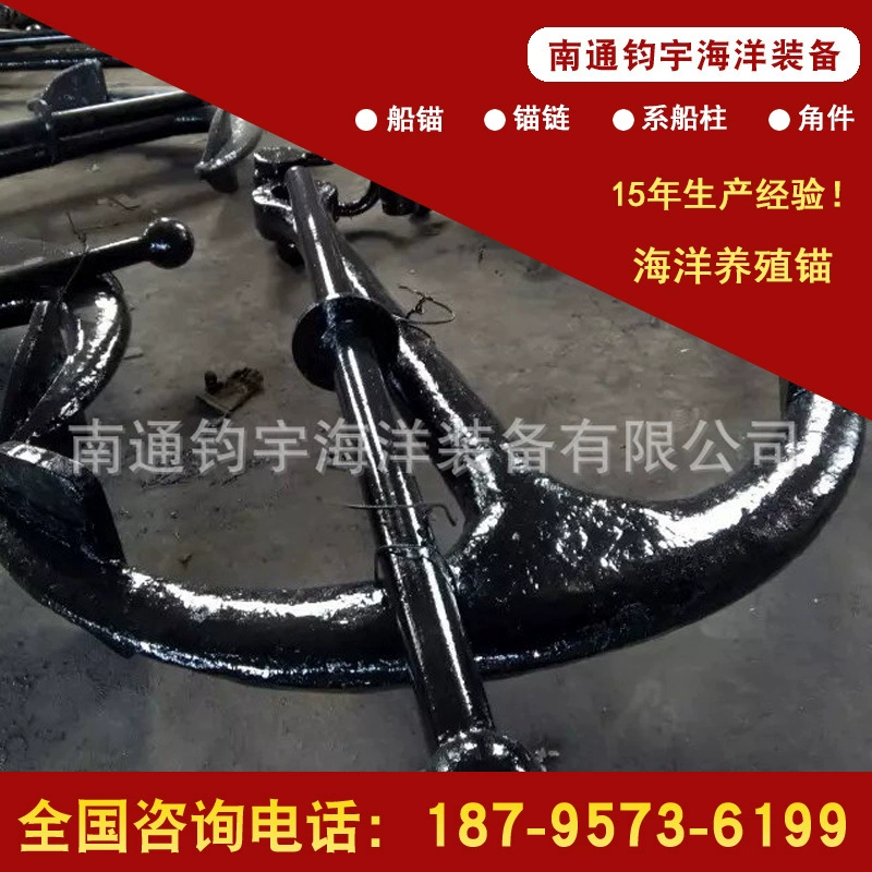 Прямые продажи с фабрики, якорь для морского разведения, морской якорь, фиксированный якорь, морской якорь, аксессуары для морской фурнитуры