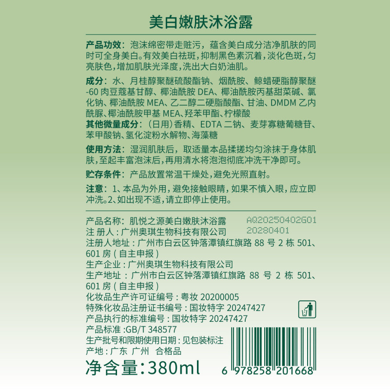 美白沐浴露烟酰胺维精华美白提亮滋润嫩肤轻奢厂家代发|undefined