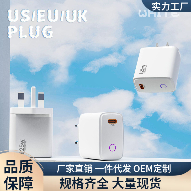 New 25W Private Model Charger, European, American and British Regulations Applicable, Suitable for Apple, Huawei, Samsung Super Fast Charging Charger Head Wholesale