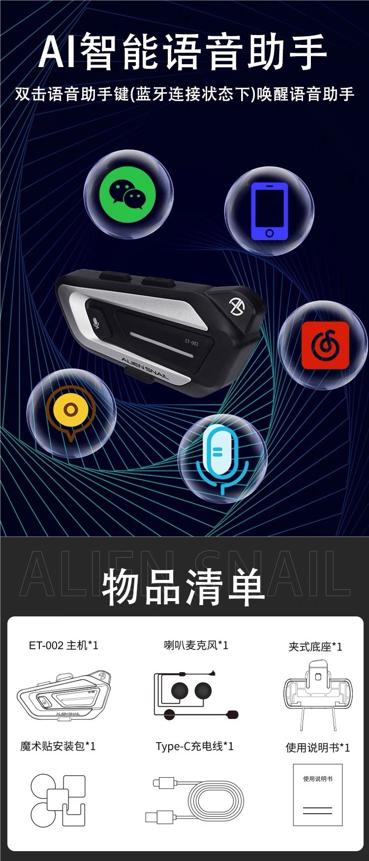 Alien Snail Motorcycle Helmet Bluetooth Headset Intercom Cycling Delivery Noise Reduction Long Battery Life Motorcycle Equipment