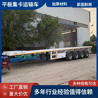 跨境13米平板集卡运输半挂车 四轴集装箱平板半挂拖车 加厚大梁
