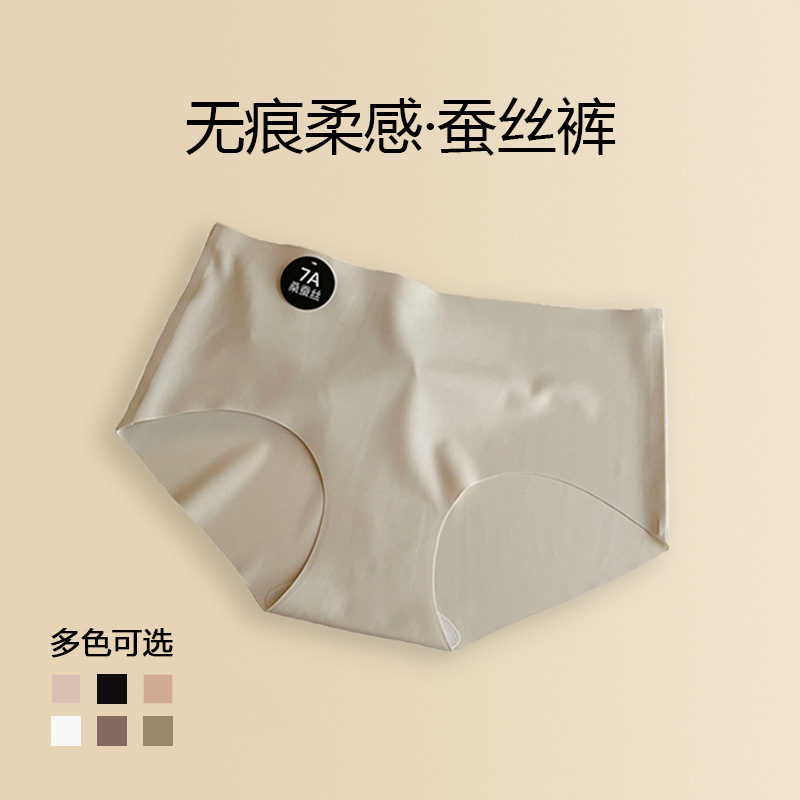 Autumn and Winter simple 7A mulberry silk antibacterial seamless mid-waist women's underwear lightweight nude skin-sticking breathable briefs