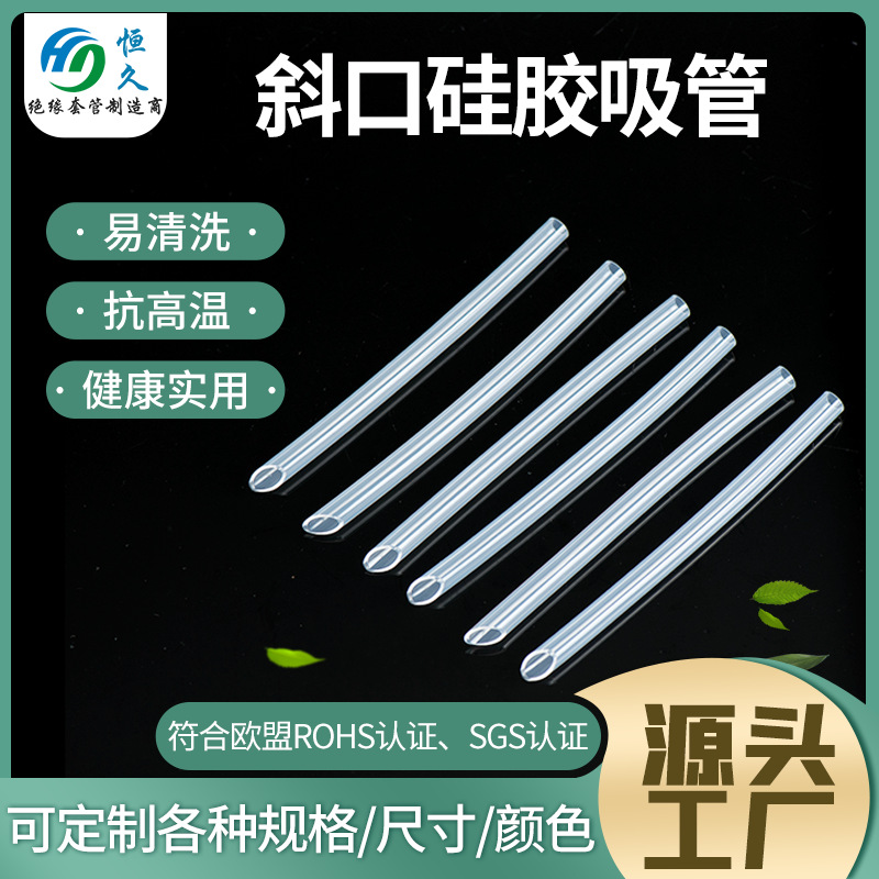 transparent caliber Oblique straw Water dispenser Smell Out hose Food grade Water cup silica gel straw