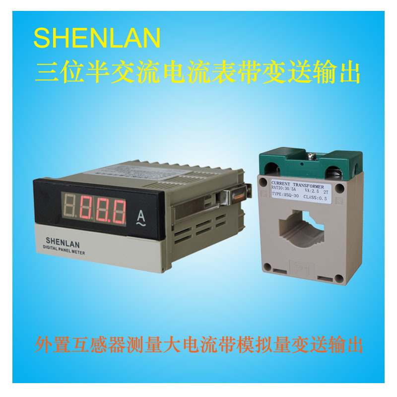 外置75A199.9A/5A电流互感器三位半交流电流表带4-20mA/0-10V输出