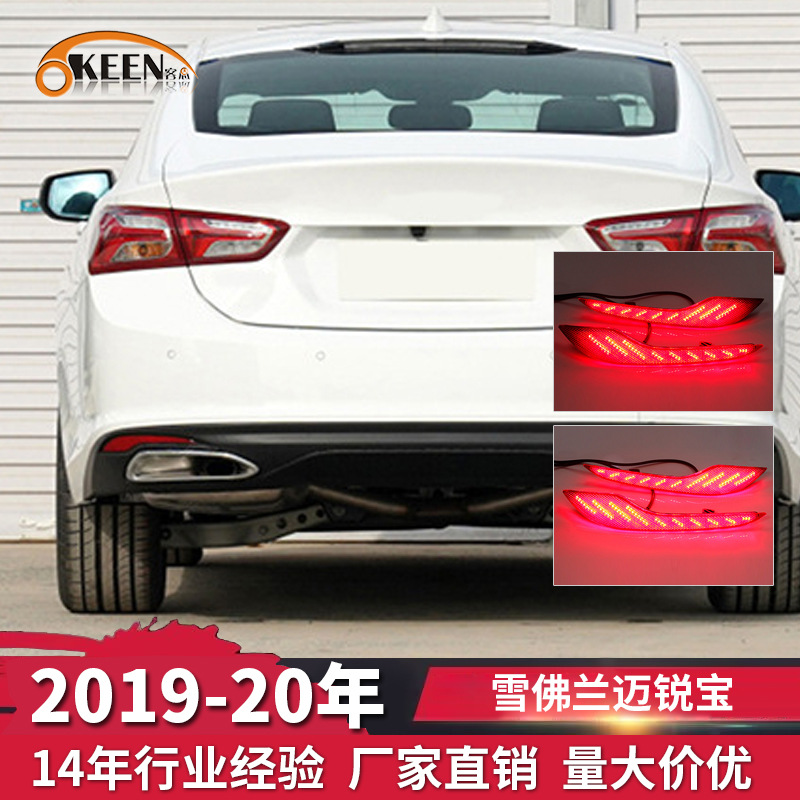 OKEEN applies 19-20 Chevrolet Mai Rui Bao rear bumper light modified LED streamer turn signal burst flash brake light
