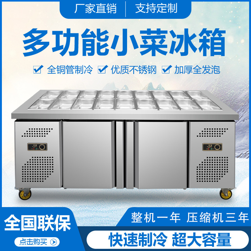 商用不锈钢开槽沙拉台冷藏沙拉披萨工作台水果捞展示柜小菜柜冰箱