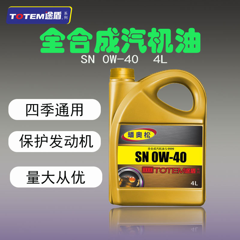 厂家供应SN-0W-40汽油机油烧机油全合成轿车汽车发动机机润滑油4L