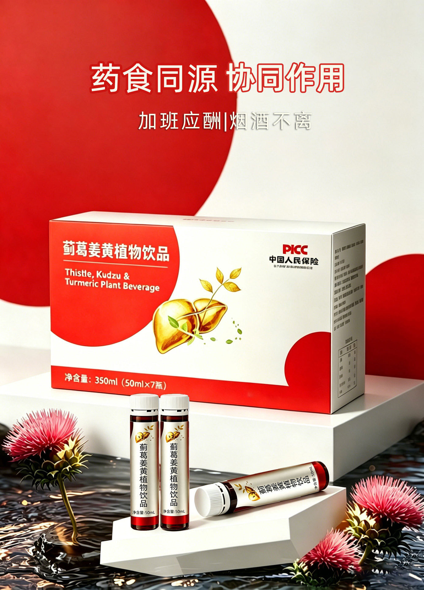 Ji Ge Jiang Huang Yin — Milk Thistle, Hovenia & Kudzu Botanical Drink (7 x 50ml) overview
